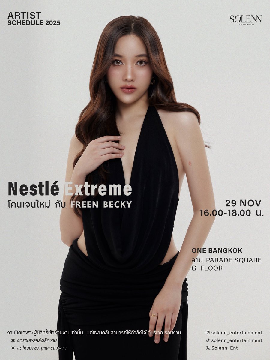 Solenn_Ent's tweet image. พบกับฟรีนในงาน Nestlé Extreme โคนเจนใหม่ กับ FREEN BECKY ✨

วันที่: 29/11/25
สถานที่: One Bangkok, ลาน Parade Square ชั้น G
เวลาเริ่มงาน: 16.00-18.00 น.

งานนี้เป็นงานปิดสำหรับผู้มีสิทธิ์เข้าร่วมงานเท่านั้น
แต่แฟนคลับสามารถมาให้กำลังใจได้บริเวณพื้นที่รอบงานค่ะ

•…