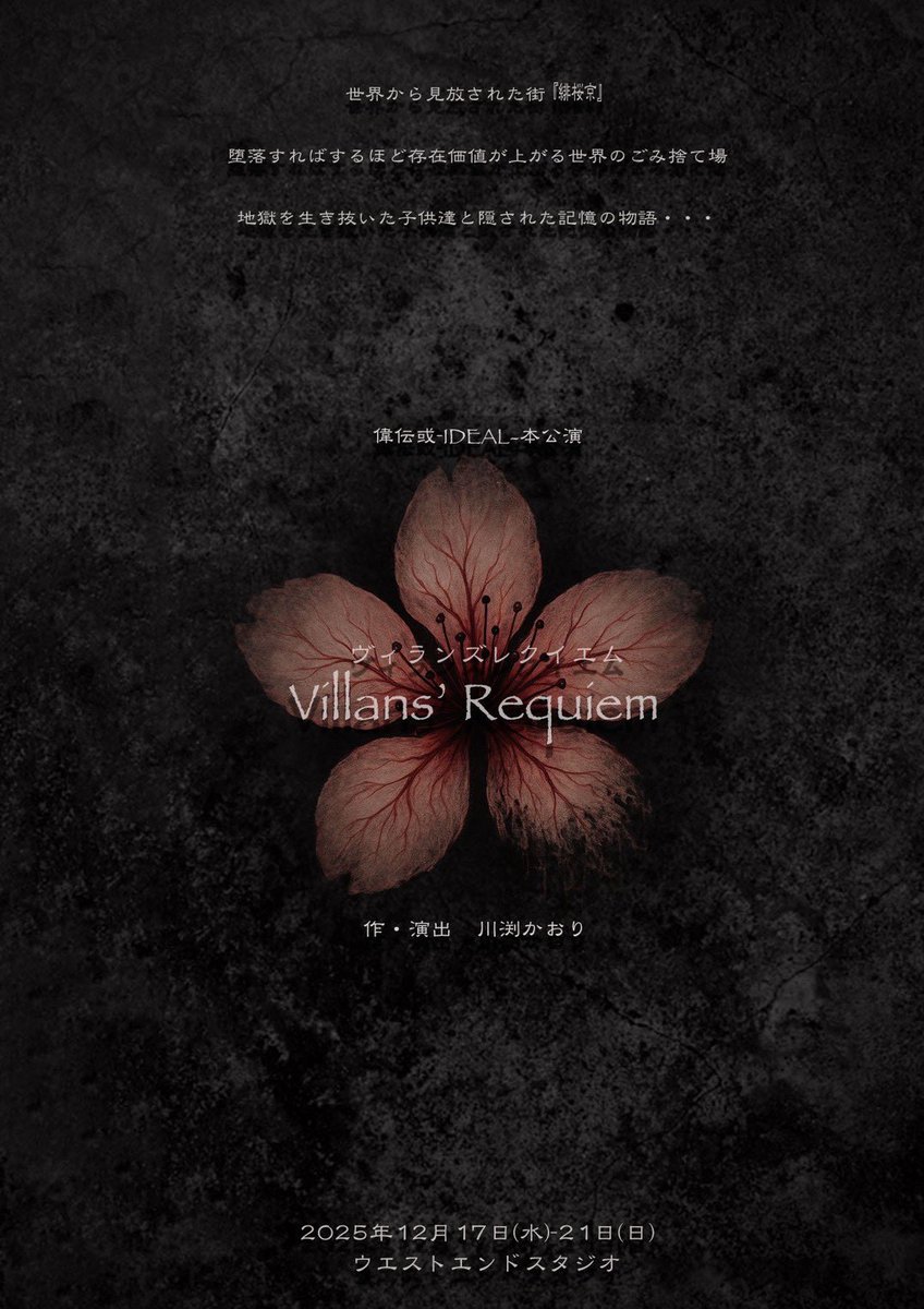 kyo_suke319's tweet photo. 【出演情報】

｢Villains' Requiem-ヴィランズレクイエム｣
12/17(水)〜12/21(日)
🎫5,000円より
https://t.co/r8HIbARtn9
#ヴィラレク #悪レク #偉伝或

#青龍ノ宴会 vol.1
12月27日㈯.28日㈰
📍中野シアターかざあな
🎫チケット一律3000円
詳細はコチラ
➥https://t.co/sduIdupcVx… https://t.co/fMSgqA6sFM