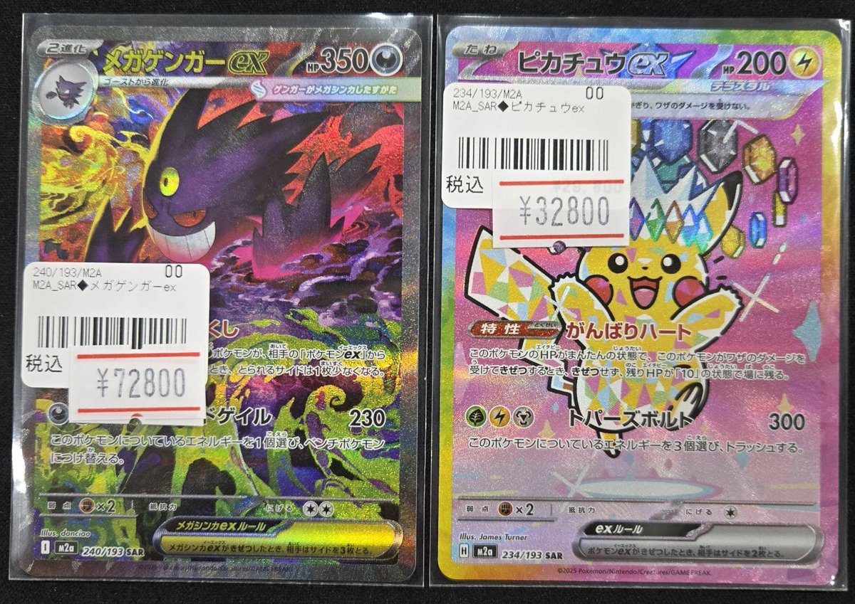【user 05ac】メガゲンガーex sar,ピカチュウex sar他 WonderLiz #ポケカ 入荷情報】 ✓メガゲンガーex SAR ✓ピカチュウex