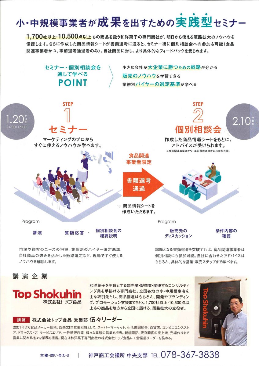 kobe_ipc's tweet image. 自社製造・企画商品をお持ちの
＼小・中規模事業者👀必見／

1,700社以上を支援する
和洋菓子専門商社がノウハウを伝授！

「商品には自信があるのに売れない…」
そんな悩みを解決しませんか？

「販路拡大 実践セミナー」開催

💰参加無料

お申込み▼
questant.jp/q/X4UW1XU8