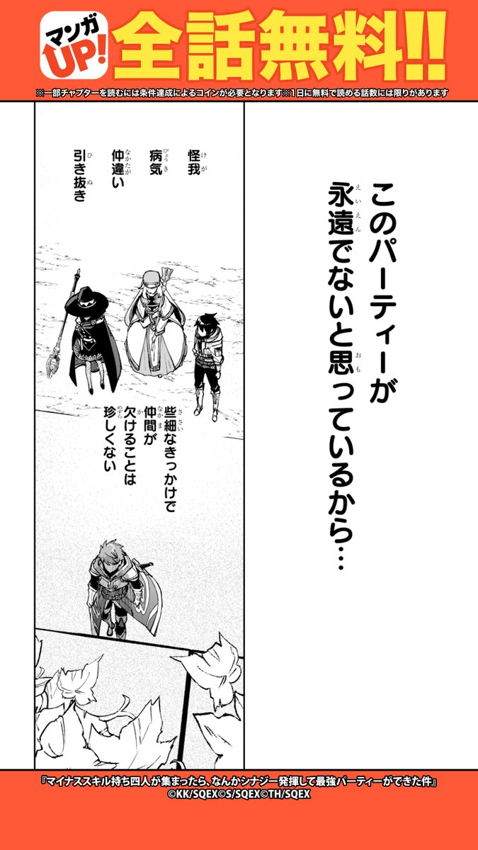 お互いに助け合ってる俺たちは… （3/7) PR 【長押し】でリプラ.. | マンガUP！ おすすめ漫画紹介 さんのマンガ | ツイコミ(仮)