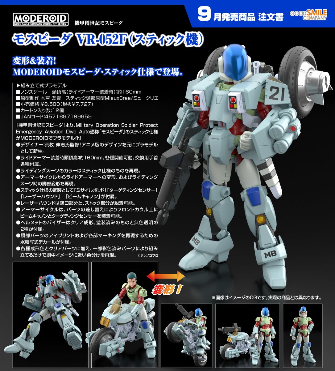 2026年9月発売予定 グッドスマイルカンパニー □MODEROID 機甲創世記