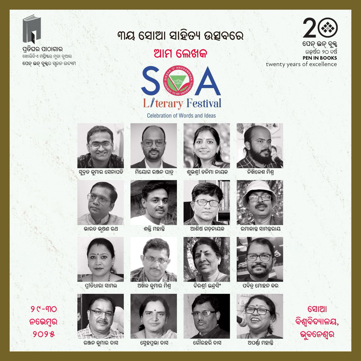 ଆସନ୍ତାକାଲିଠାରୁ ଆରମ୍ଭ ହେଉଛି ୩ୟ ସୋଆ ସାହିତ୍ୟ ଉତ୍ସବ
ଉତ୍ସବର ବିଭିନ୍ନ ସଂପାନରେ ଭେଟିବା ଆମର ୧୬ ଜଣ ଲେଖକଙ୍କୁ

<a href="/SOAsocialmedia/">Siksha 'O' Anusandhan</a> #soaliteraryfestival
#peninbooks #20YearsOfExcellence
#ପ୍ରତିଘରପାଠାଗାର #PratiGharaPathagara