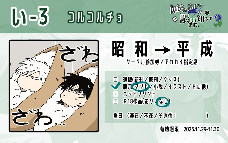 kattttttta's tweet photo. アカカイwebオンリー「博徒の証は限界知らず3」に既刊の展示で参加します！ よろしくお願いします！🙇‍♀️💙💚 https://t.co/2JwNIO2JYy