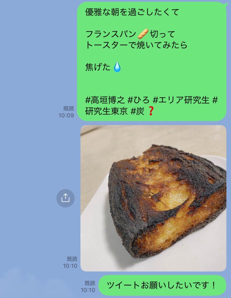 焦げたパン 研究生時代のSNS検閲スタッフがめちゃくちゃ真面目すぎてシェフの