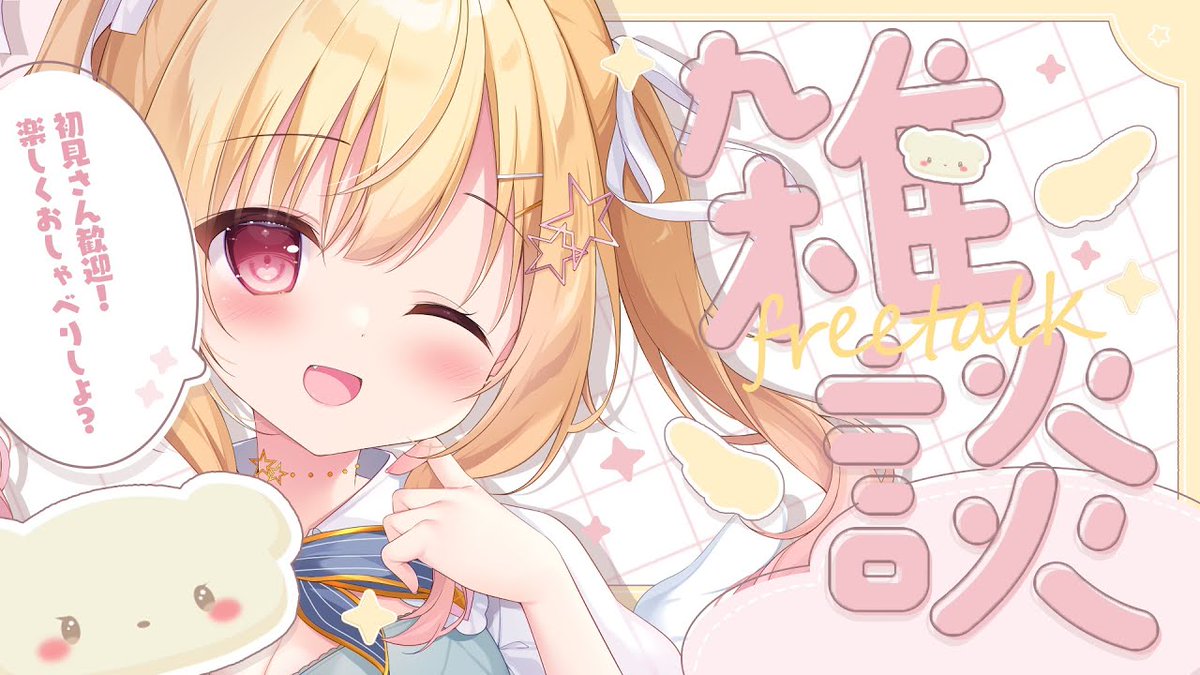 この後２２時～

【 #雑談 】高確率コメント読みおしゃべり💛💐 #freetalk  #作業雑談 【琴音リナ/Vtuber・Vsinger】 youtube.com/live/xkjAmw8Wx… <a href="/YouTube/">YouTube</a>より