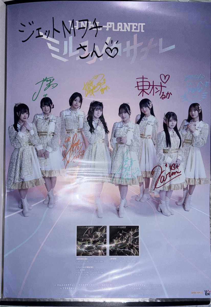 この前のリミスタのサイン入りポスター #LINKLPLANET #リンプラ