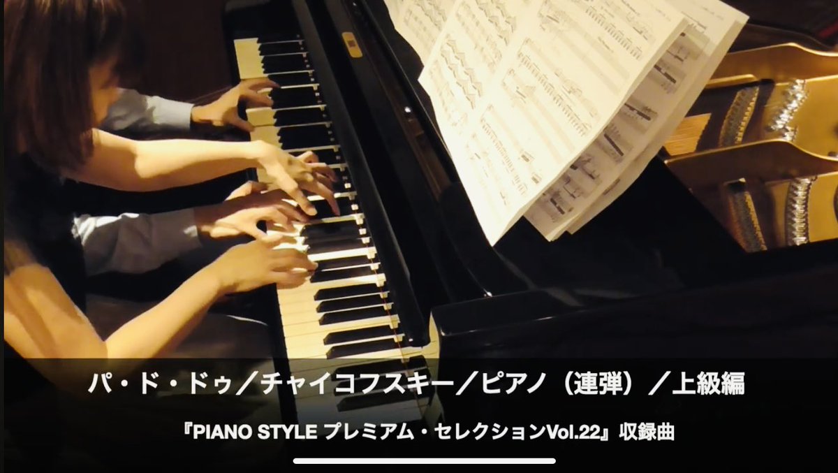 ayumasaduo's tweet photo. 楽譜発売された私たちの連弾編曲、チャイコフスキー《くるみ割り人形》より『パ・ド・ドゥ』の演奏動画が、公開され���した！ピアノの最低音から最高音まで駆使しました、ご覧ください→https://t.co/Hllypt2kE3
楽譜集『PIANO STYLE プレミアム・セレクションVol.22』に収録→https://t.co/QEKQBoD9sd https://t.co/dLuBnz8XCT