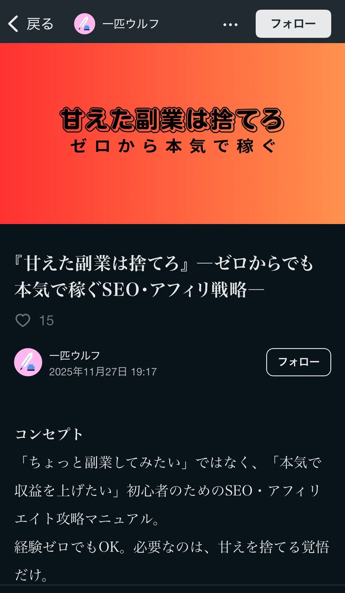 namaehanai__123's tweet image. 立派なタイトルに成功者のごとき上から目線と命令口調の文章。正直不快な文章だけどきっと何かすごいことが書かれていると思いきや...
本人はすでに副業やアフィリエイトに失敗して撤退、無職になり生活困窮者になってるみたいで横転してるw

#副業 #ブログ #note