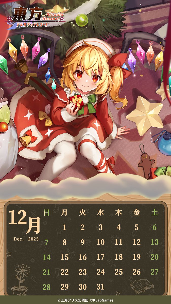 Touhou_AR's tweet image. 📣東方アルカ12月の壁紙カレンダー✨

12月の壁紙カレンダーのメインキャラはフランドール・スカーレットです🎁
フランちゃんと一緒に今年を最後まで楽しもう✨

#東方アルカ
#フランドール・スカーレット