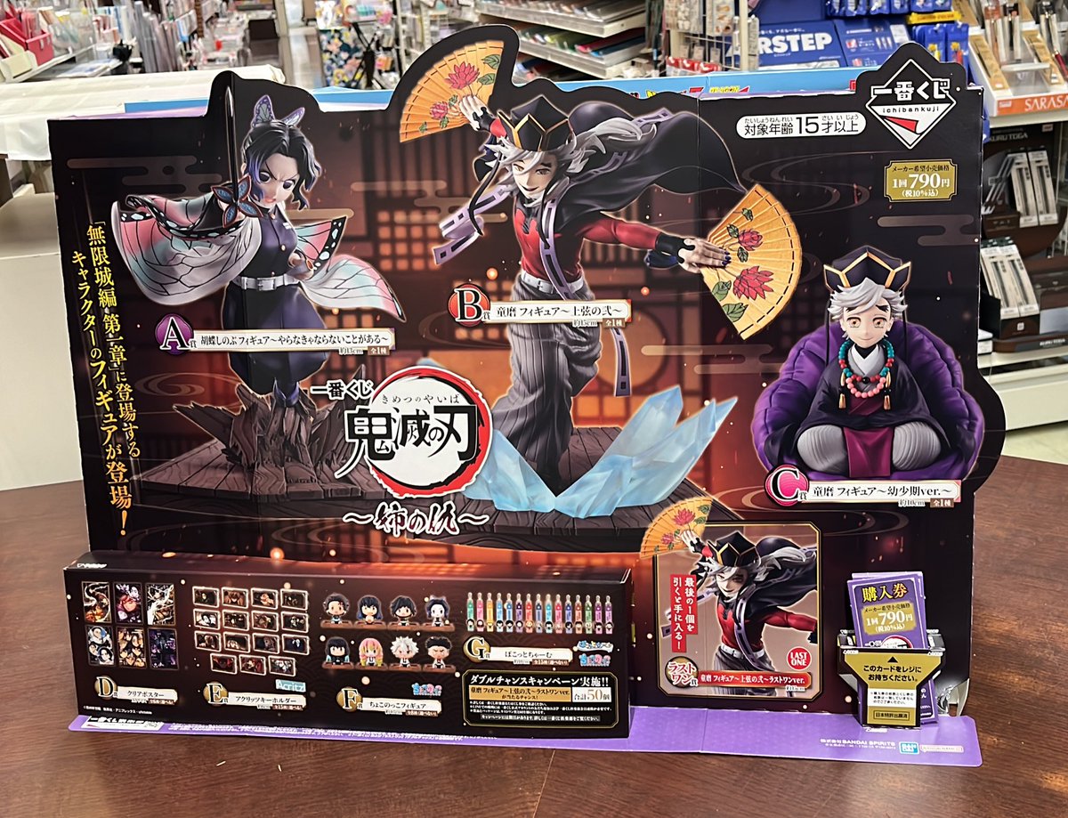 👹くじ入荷情報👹】 11/29(土)10時より ◎一番くじ 鬼滅の刃～姉の仇