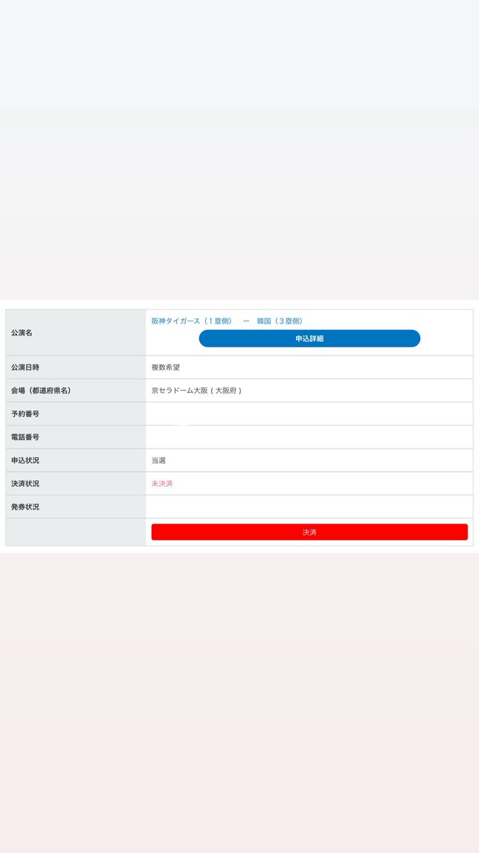 kshr64's tweet image. 大本命外れて何故かこれだけ当選してたんですけど阪神と韓国代表の選手でこの人イチオシって人いますか？？ちな席はフィールドサイドS 3塁です