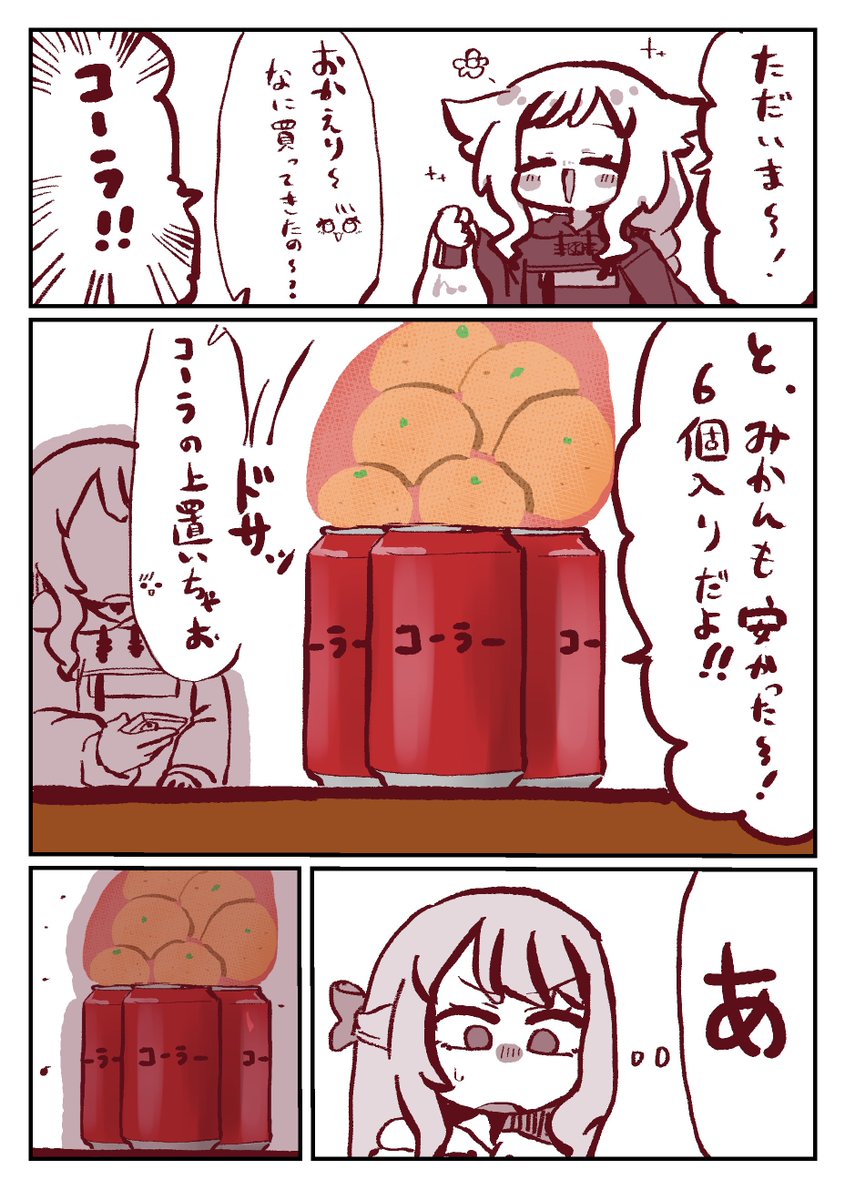 鈴木の波状攻撃🍊🥤
#ヒメヒナアート 