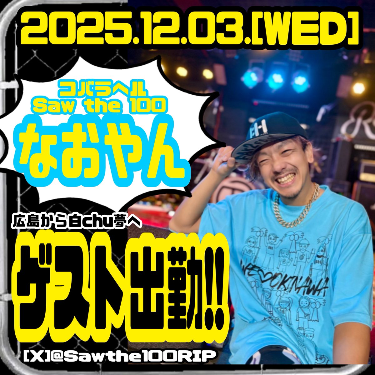 コバラヘル Vo.なおやん R.I.P Saw the 100 (@Sawthe100RIP) / Posts / X