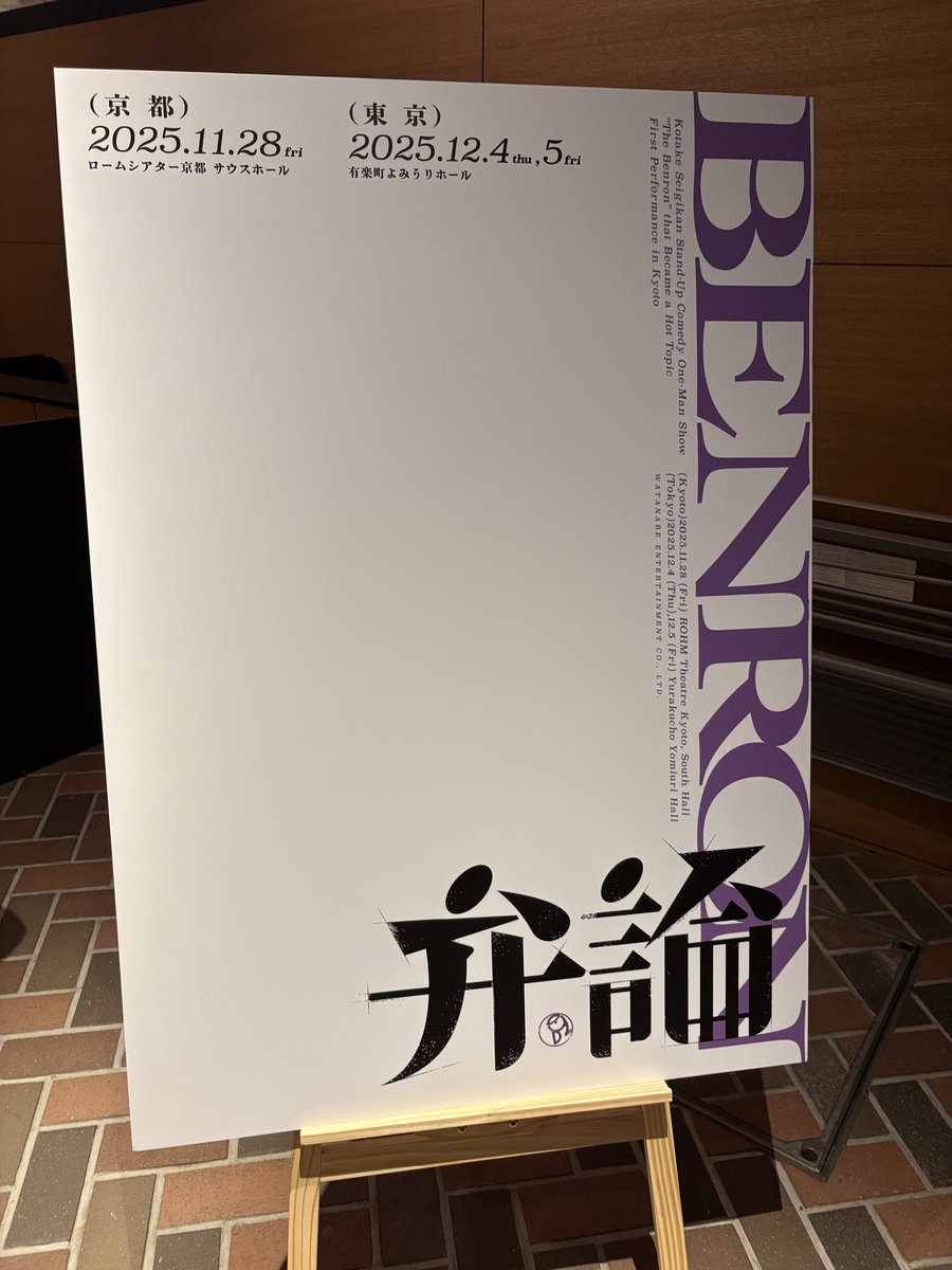 AsimTg's tweet photo. 観てきました
#弁論 https://t.co/ULCBUf6F7x