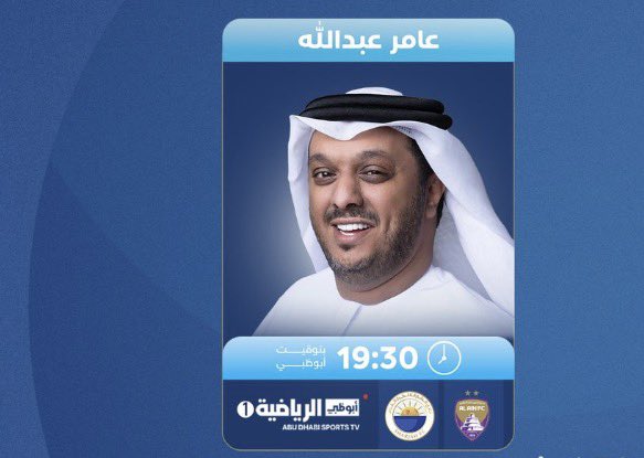 🎙️عامر عبدالله معلق مباراة العين والشارقة 
#العين_الشارقة