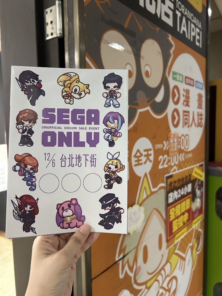 #SEGA Unofficial Doujin Sale Event in Taiwan

#SEGAonly #SEGA翁 活動場刊事前發放地

我們與 <a href="/taiwantora_JP/">虎之穴台北店</a> 合作，
擺放了一些文宣供客人免費索取，
歡迎有興趣的同好入店拿場刊呦🥳

如果有其他同好或單位願意協助宣傳活動，
歡迎私訊我們進行場刊發放，謝謝大家😊