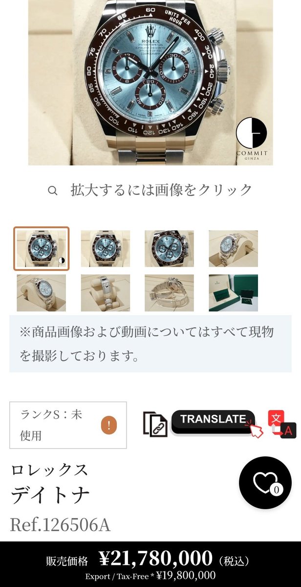 @です(*´艸`)他の方は購入不可‼ ついに2,000万越え 126506A 2025年11月ギャラ 未使用品 21,780,000円