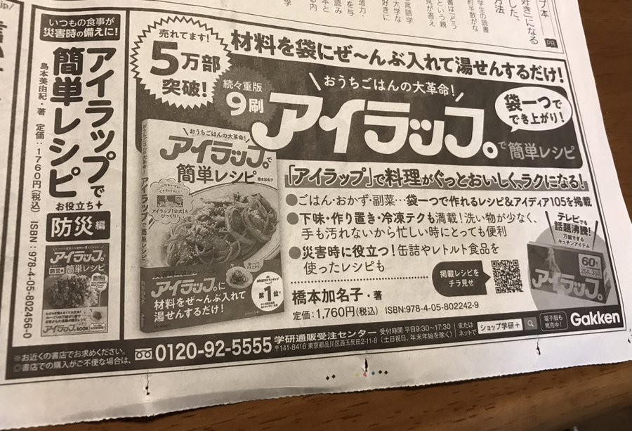 enEGpEWcRBTYzen's tweet photo. #アイラップ　#���日新聞
五万部突破！大人気 https://t.co/eW2MaucFMD