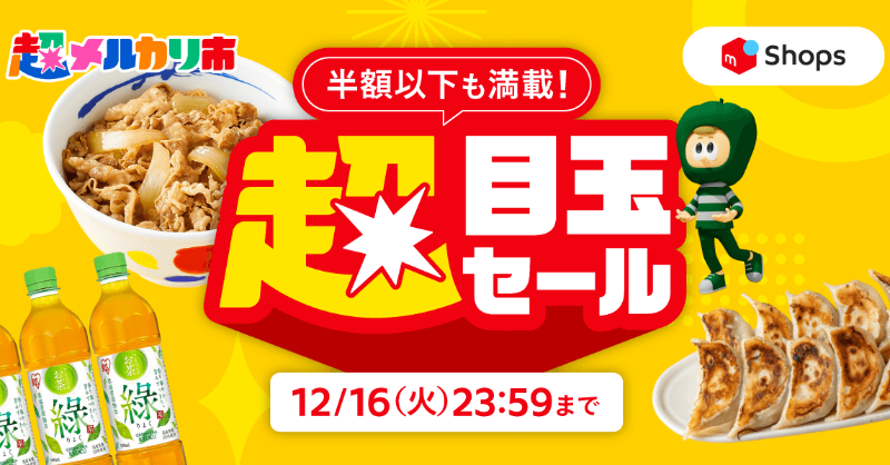 メルカリ (@mercari_jp) / Posts and Replies / X