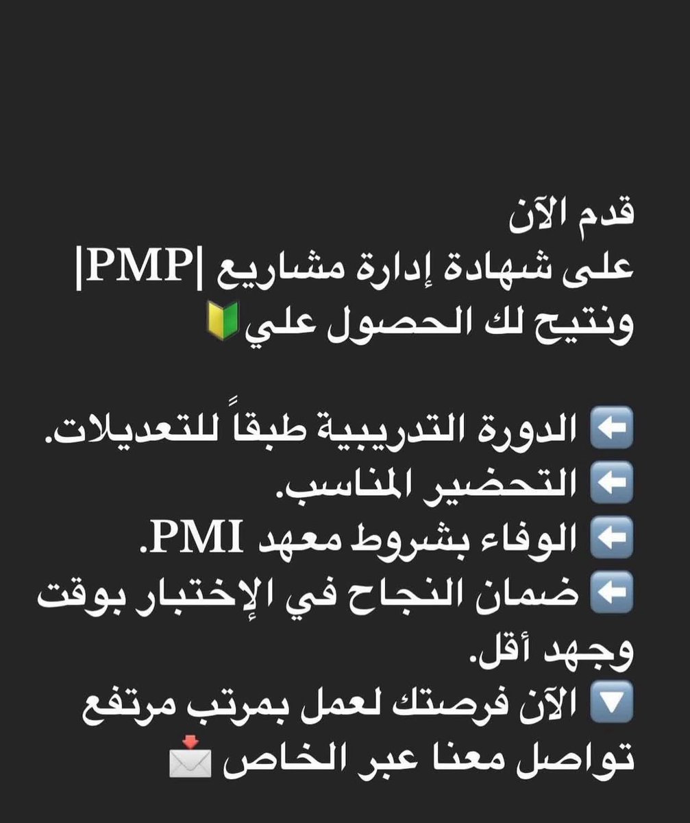 Pmp34566667's tweet image. المتطلبات الرسمية لمعهد إدارة المشاريع (PMI) لدخول اختبار PMP هي الحصول على 35 ساعة اتصالContact Hoursمن التدريب في إدارة المشاريع
عادةً ما تقدم المعاهد ومراكز التدريب دورة تتراوح بين 35 إلى 40 ساعة للتأكد من تغطية جميع المتطلبات والتحضير الشامل للمختبرين
#socideveloper_com