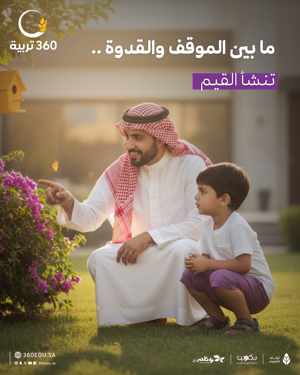 360edu_sa's tweet photo. ليس عليك أن تشرح لطفلك 100 مرة
دعه "يعيش" القيمة
مع أنشطة منصة 360 تربية،
كل فكرة تُمارس وتُحبّ
مشاهدة + تجربة = فهم حقيقي 💡
🔗 https://t.co/lKAtpKRCWJ

#منصة_360_تربية https://t.co/56NsmlWpTw