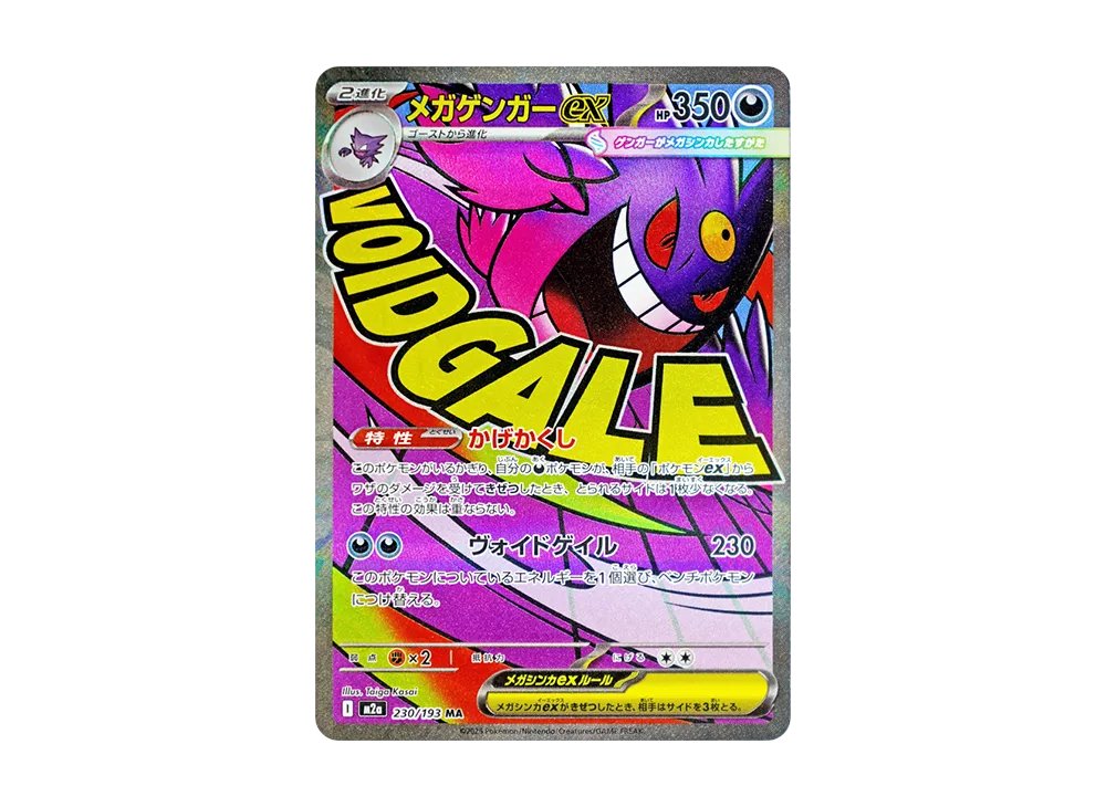 個人的にゲンガーMAのエラーカード欲しいです、エラー版のゲンガーMAを