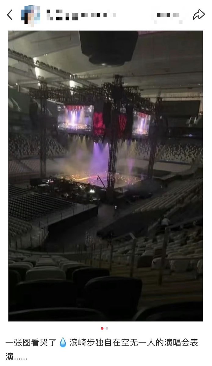 whyyoutouzhele's tweet image. 演唱会取消后，滨崎步在空无一人的场馆内表演 。