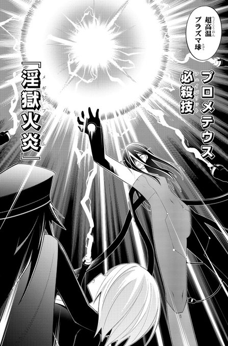 団地52話、プロメテウス必殺技!完成版と原作版! 元々は技名ボール・ライトニングでした! が、僕が「もっと淫獄っぽい技名にして欲しいです」と希望した結果、『淫獄火炎(メギドフレイム)』になりました。搾先生ありがとう