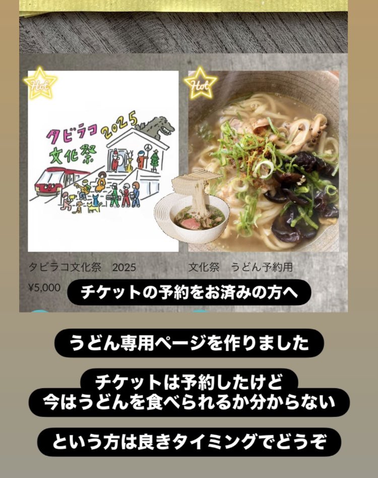 tabiracco's tweet photo. うどん希望を記入忘れたという方がいらっしゃいましたので、別に作りました。
チケットは購入したけど、うどんを食べられるか今は分からないという方も、後からご予約いただけます。
ぜひ思い出のひとつに(^^)！

https://t.co/fSQoTcSo2x https://t.co/0t74id7KcY