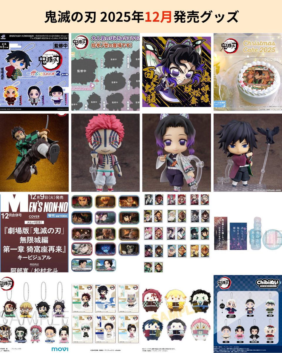 鬼滅の刃最新情報＆グッズ情報@きめつねっと (@kimetsu_goods23