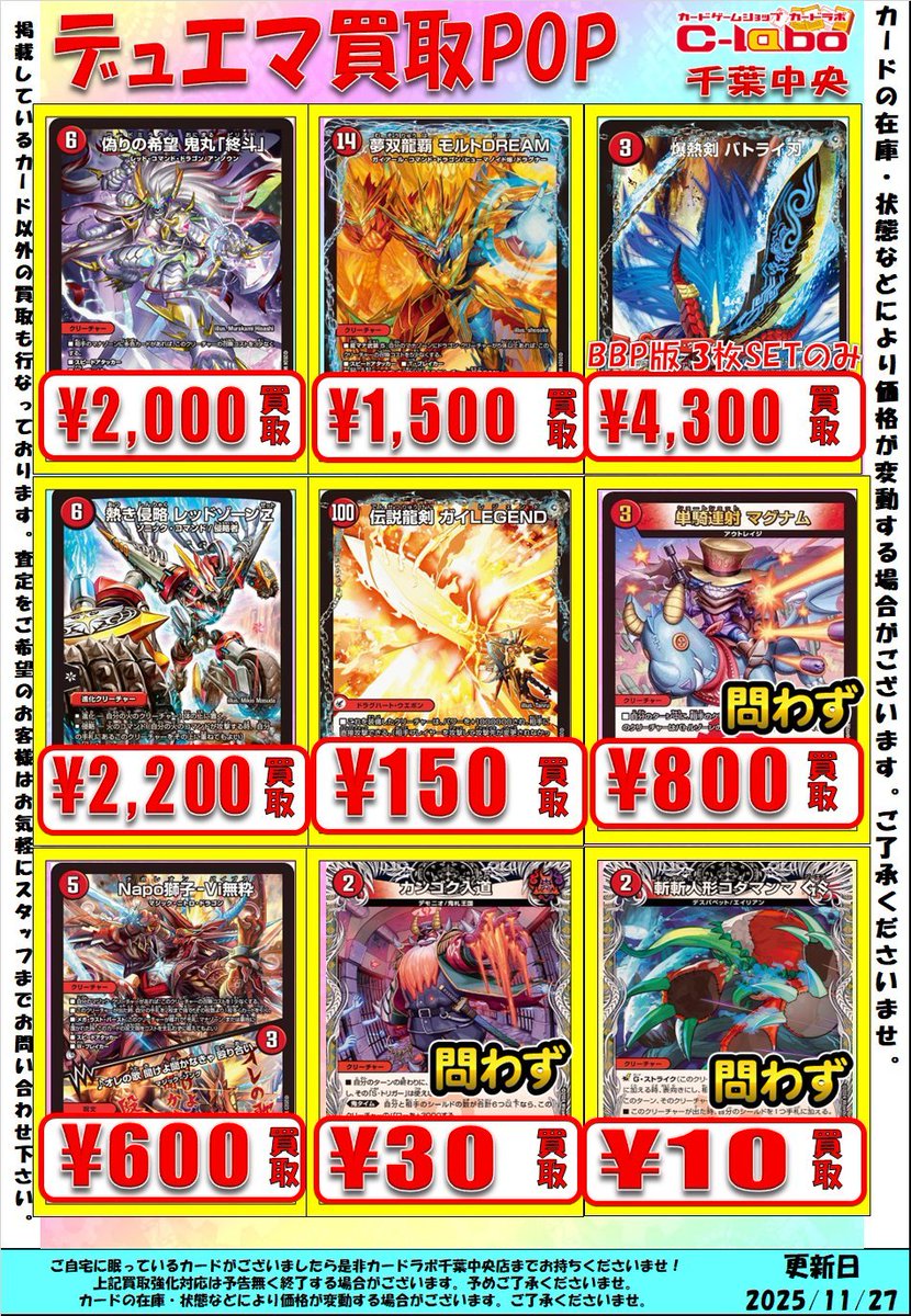 デュエマ 買取情報】 デュエルマスターズより 火・水文明のデッキ