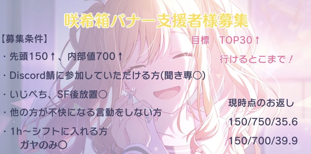 こちら明日の12時まで募集しております！ お力添えいただける方