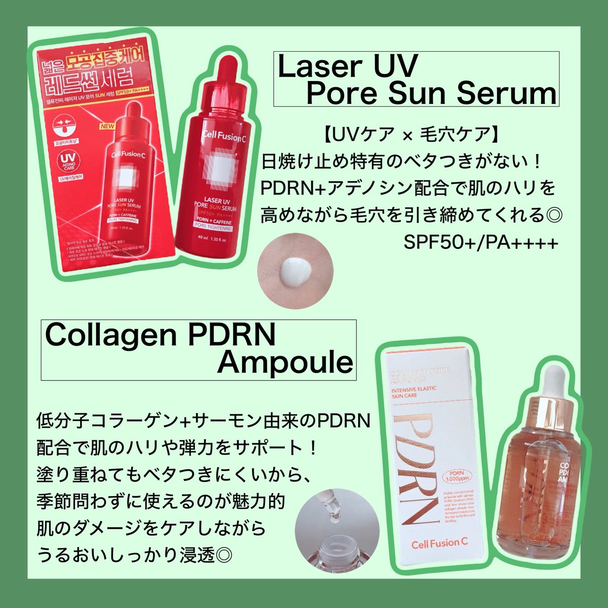 #PR
▼ Cell FusionCさまからいただきました
✔︎ Xmas BOX(グリーン)
　↪︎レーザーUVポアサンセラム＋PDRNアンプル

\ 透明感UPの弾力コンビBOX /
Qoo10で開催中のメガ割で44%OFFに🎉
🔔通常価格 5,880円 ➡︎ 3,284円

#セルフュージョンC #Qoo10 #メガ割