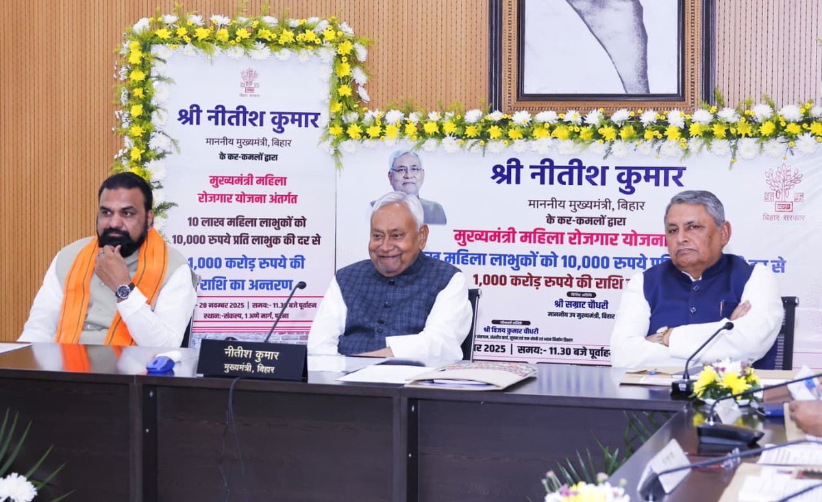 NitishKumar's tweet image. आज 1 अणे मार्ग स्थित संकल्प से ‘मुख्यमंत्री महिला रोजगार योजना’ के अंतर्गत राज्य की 10 लाख महिला लाभुकों को 10,000 रुपए प्रति लाभुक की दर से 1000 करोड़ रुपए की राशि का अंतरण किया। इस योजना के अन्तर्गत अब तक 1 करोड़ 56 लाख महिलाओं को लाभान्वित किया जा चुका है।
 
’मुख्यमंत्री महिला…