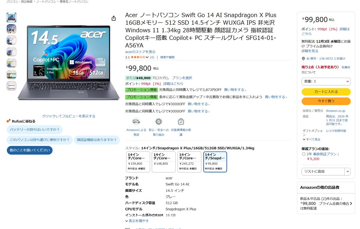 値段とかセールとかより、
まず言わせてください。

このPC、普通に良い。
#Acer #BlackFriday