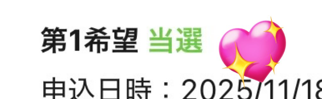 今期もよろみんちょす✋