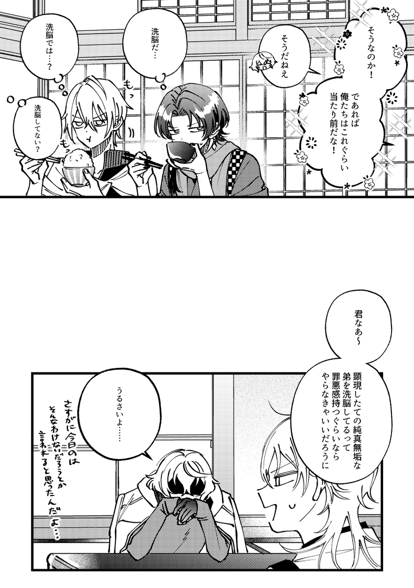 長い間弟を待ってた兄者→→→→顕現したての弟(←←無自覚)の髭膝(1/2)
洗脳と因果応報 