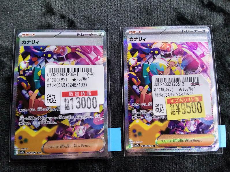 SAR カナリィ 248/193 カナリィ SAR M2a 248/193