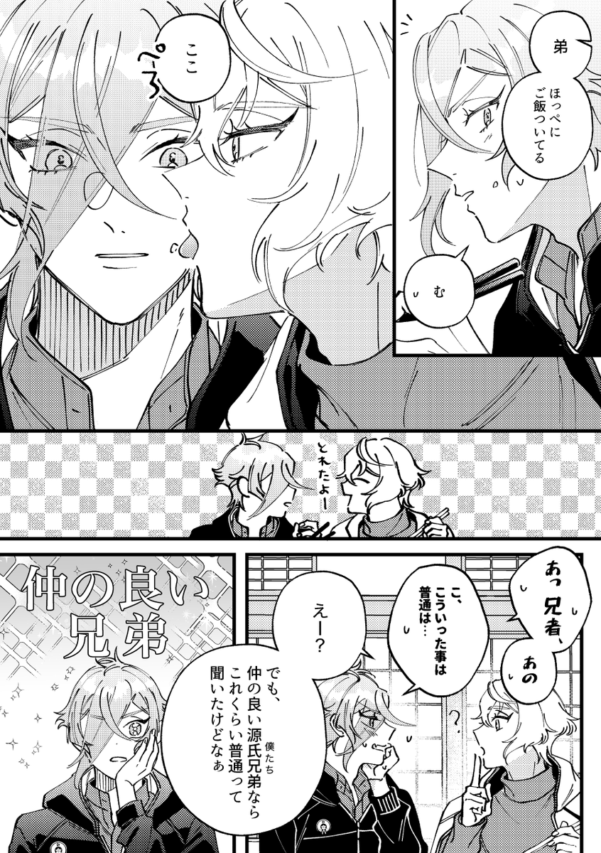 長い間弟を待ってた兄者→→→→顕現したての弟(←←無自覚)の髭膝(1/2)
洗脳と因果応報 