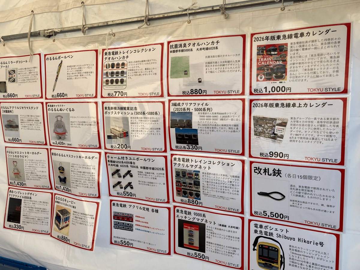 明日から始まる「万博鉄道まつりwith観光EXPO」に東急電鉄も出展し