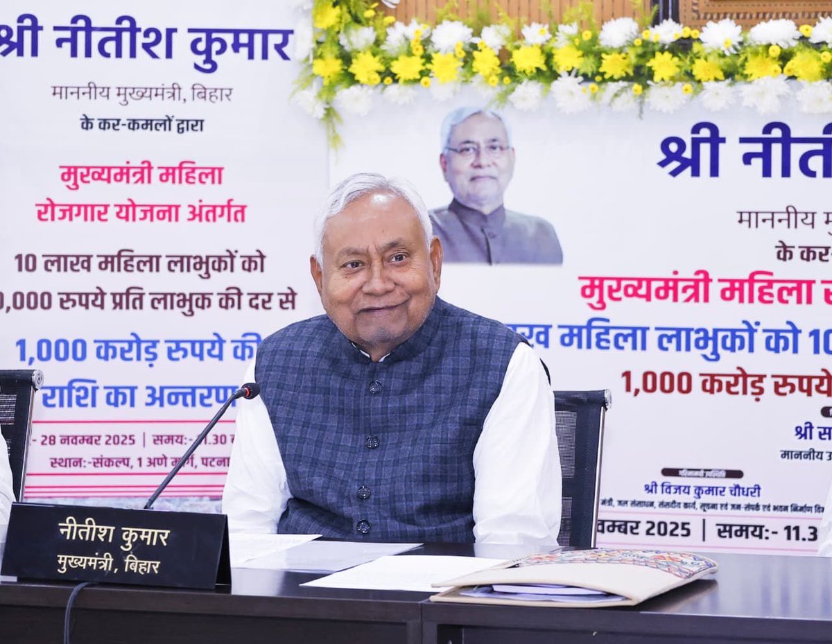 NitishKumar's tweet image. आज 1 अणे मार्ग स्थित संकल्प से ‘मुख्यमंत्री महिला रोजगार योजना’ के अंतर्गत राज्य की 10 लाख महिला लाभुकों को 10,000 रुपए प्रति लाभुक की दर से 1000 करोड़ रुपए की राशि का अंतरण किया। इस योजना के अन्तर्गत अब तक 1 करोड़ 56 लाख महिलाओं को लाभान्वित किया जा चुका है।

’मुख्यमंत्री महिला…
