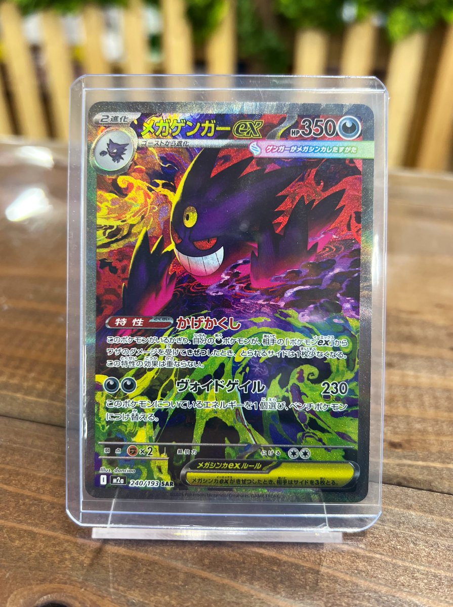 ⚡️ポケモンカード⚡️ メガゲンガーex SAR買取致しました✨️
