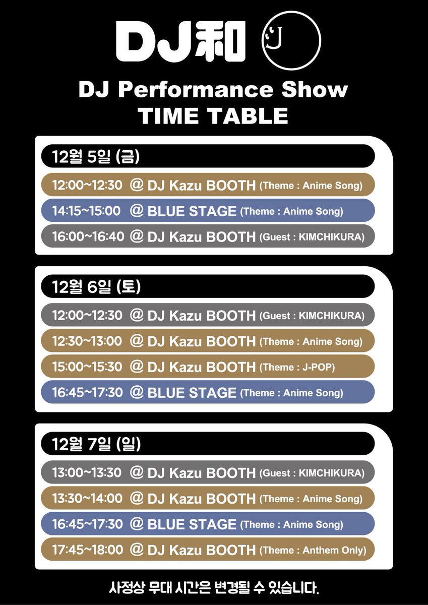 한국의 여러분! 오랜만이에요!

Anime X Game Festival 2025
12월 5일, 6일, 7일 개최.

DJ하러 간다!!!
올해도 다시 한국에 갈 수 있어서 기쁘다!
한국의 형제들! 또 함께 놀자!!!

agfkorea.com

#AGF_KOREA #AGF_KOREA_2025