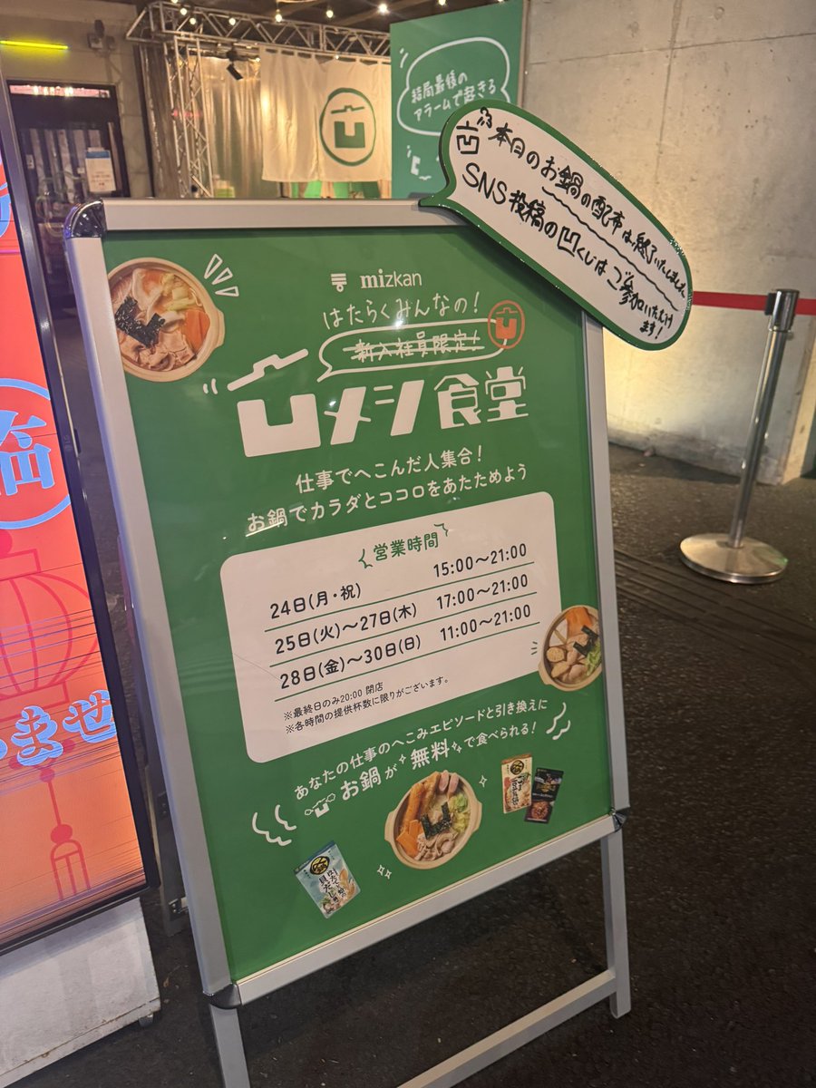 ミツカンの「凹メシ食堂」期間限定オープン中！へこんだエピソードを