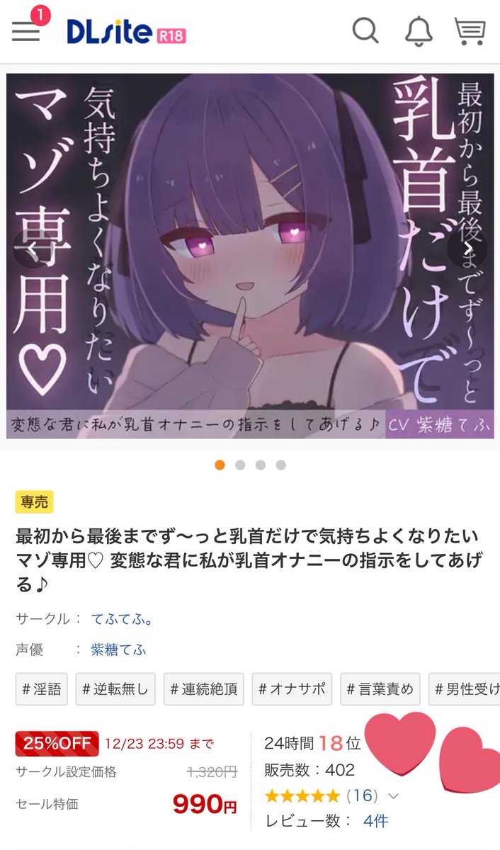 新作、発売から2日でたくさんの方に聴いてもらえて嬉しいです🥲💗
ランキング入りもありがとうございます。
レビューも一つ一つが本当に励みになってます…！
いつも応援してくれてありがとう🫶