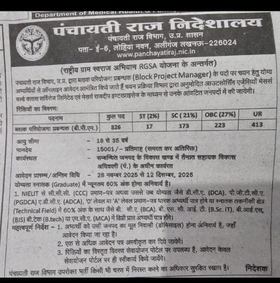 An opportunity for youth from Uttarpradesh 🙏🙏