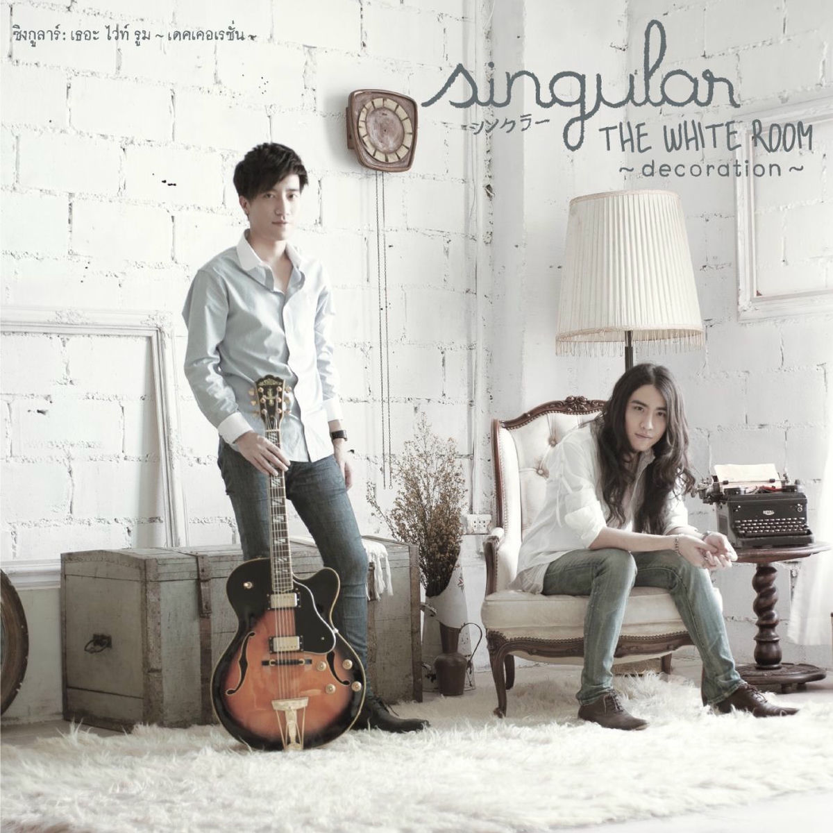 sinsingular's tweet photo. 15 ปี The White Room – Singular
ในเส้นทางดนตรีของวง #Singular 'The White Room' คืออัลบั้มชุดแรกที่เปิดตัวในปี 2010 (Re-release LP The White Room -decoration- ปี 2011) กลายเป็นจุดเปลี่ยนสำคัญของวง ที่นำเสนอซาวด์ป๊อป ผสมกลิ่นอคุสติคและแจ็สวงนี้ จาก...อ่านต่อ https://t.co/DrndPaIwmU https://t.co/bAeBD8ExmO