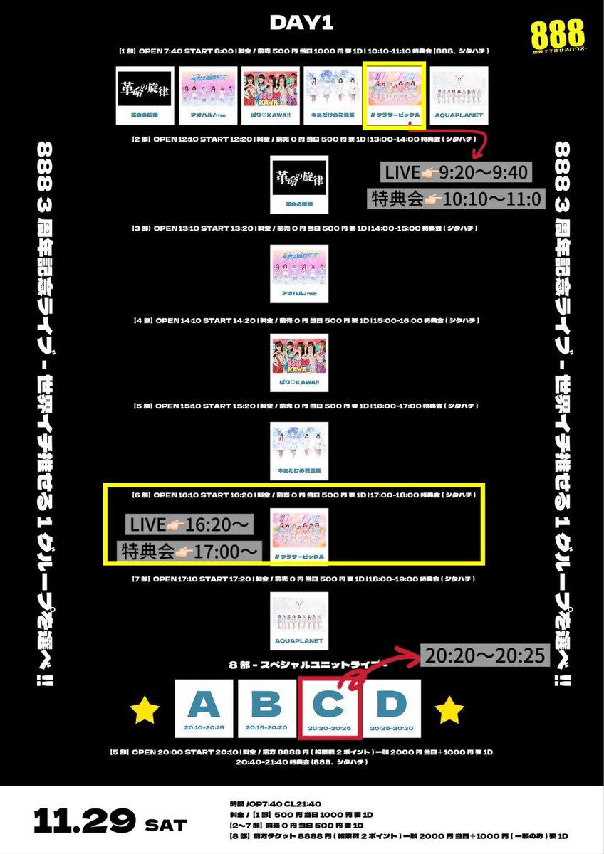 める。専用ページ 🌸11/29のフラサービックル🌸 明日は朝から対バンライブして、単独