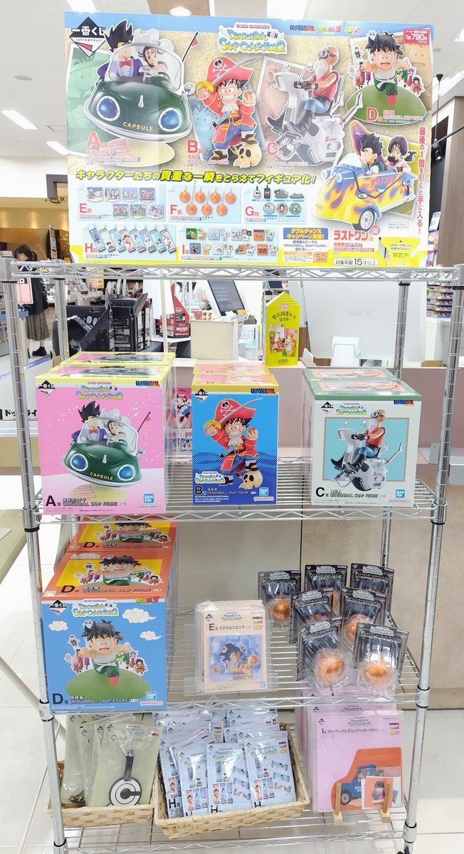 D2まとめ売り 11月29日(土)販売開始！ 「一番くじ ドラゴンボール DRAGONBALL SNAP